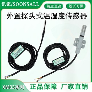 RS485温湿度传感器防水不锈钢探头进口高精度温度采集器模块变送