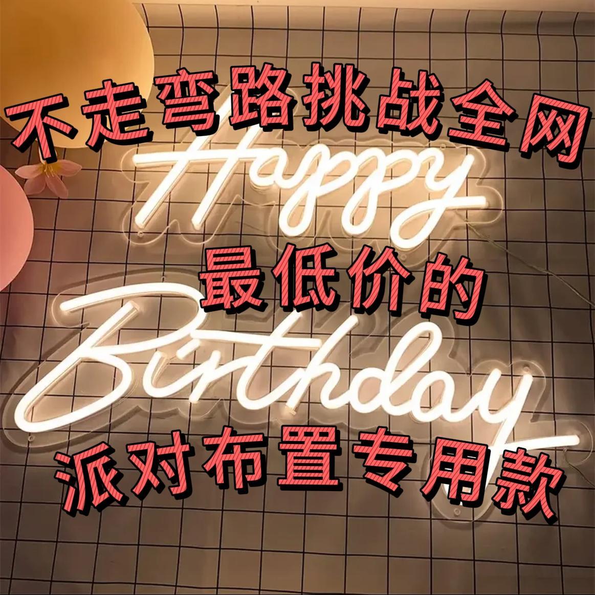 生日发光字母霓虹灯可定制 LED灯饰暖白色插电款 DIY安装适用于生