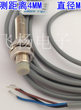 M8接近开关  检测距离4MM 非埋入NPN常开 FM08-04N PNP感应器