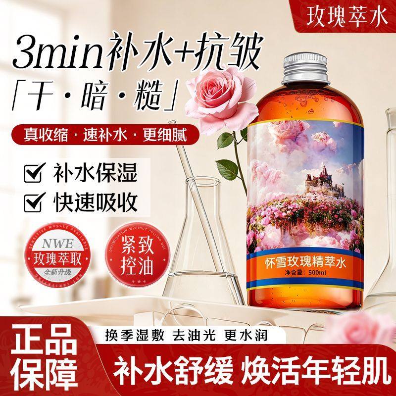 怀雪玫瑰精粹水纯露喷雾保湿爽肤花水大瓶湿敷水补水液买2送1,美容护肤/美体/精油,化妆水/爽肤水,淘宝优惠券,粉丝福利购,淘宝优惠卷