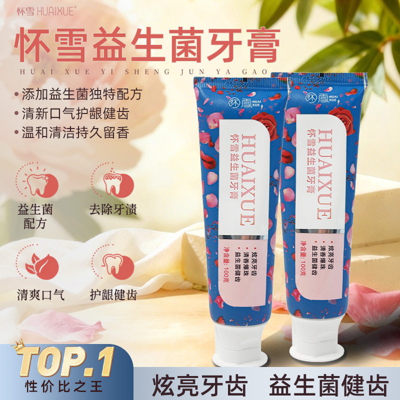 【活动大促】益生菌牙膏天然成分植物萃取炫亮牙齿清香爆珠牙膏