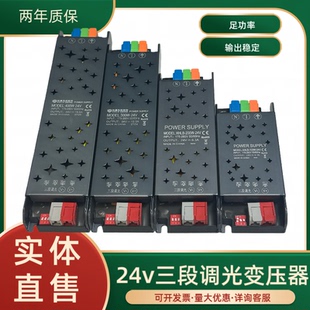 欣豪利邦照明24v三段调光变压器LED线形灯带开关电源控制器驱动