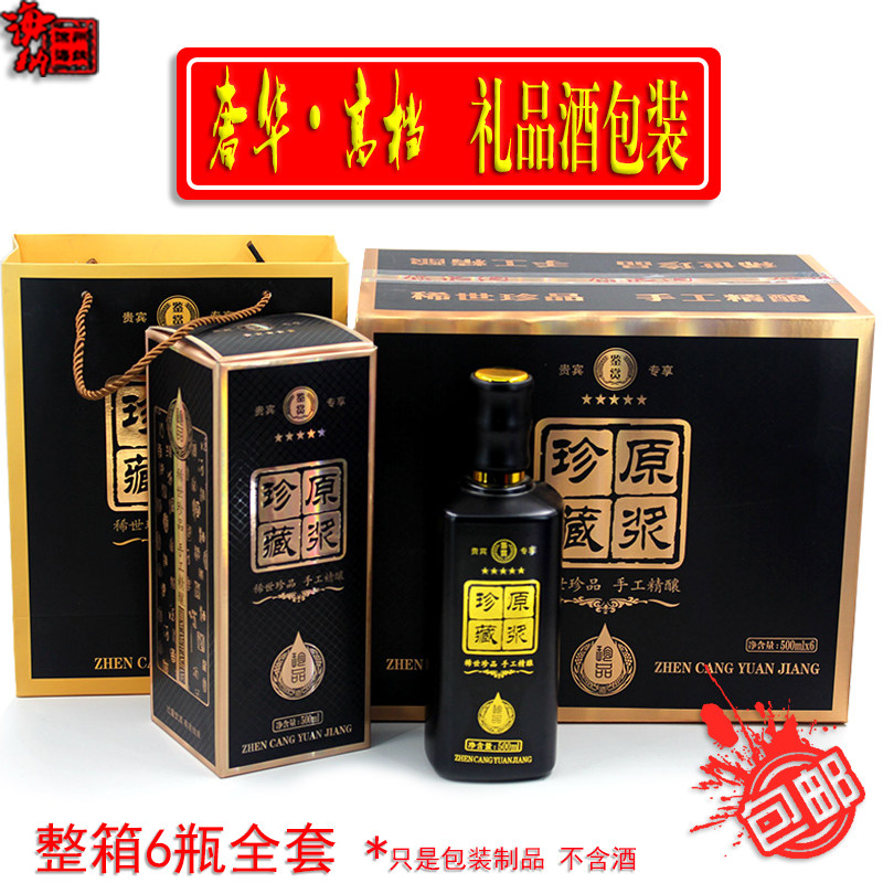 高档红色蓝色亚光黑色大号酒盒一斤装白酒瓶珍藏原浆酒全套礼品装