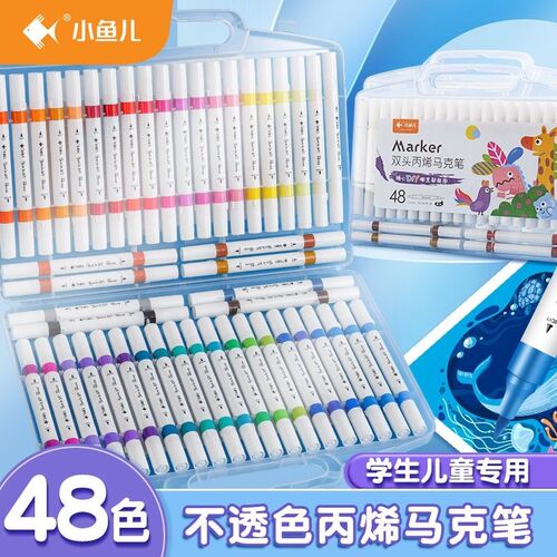 小鱼儿双头丙烯马克笔48色防水可叠色美术绘画创意DIY画笔套装