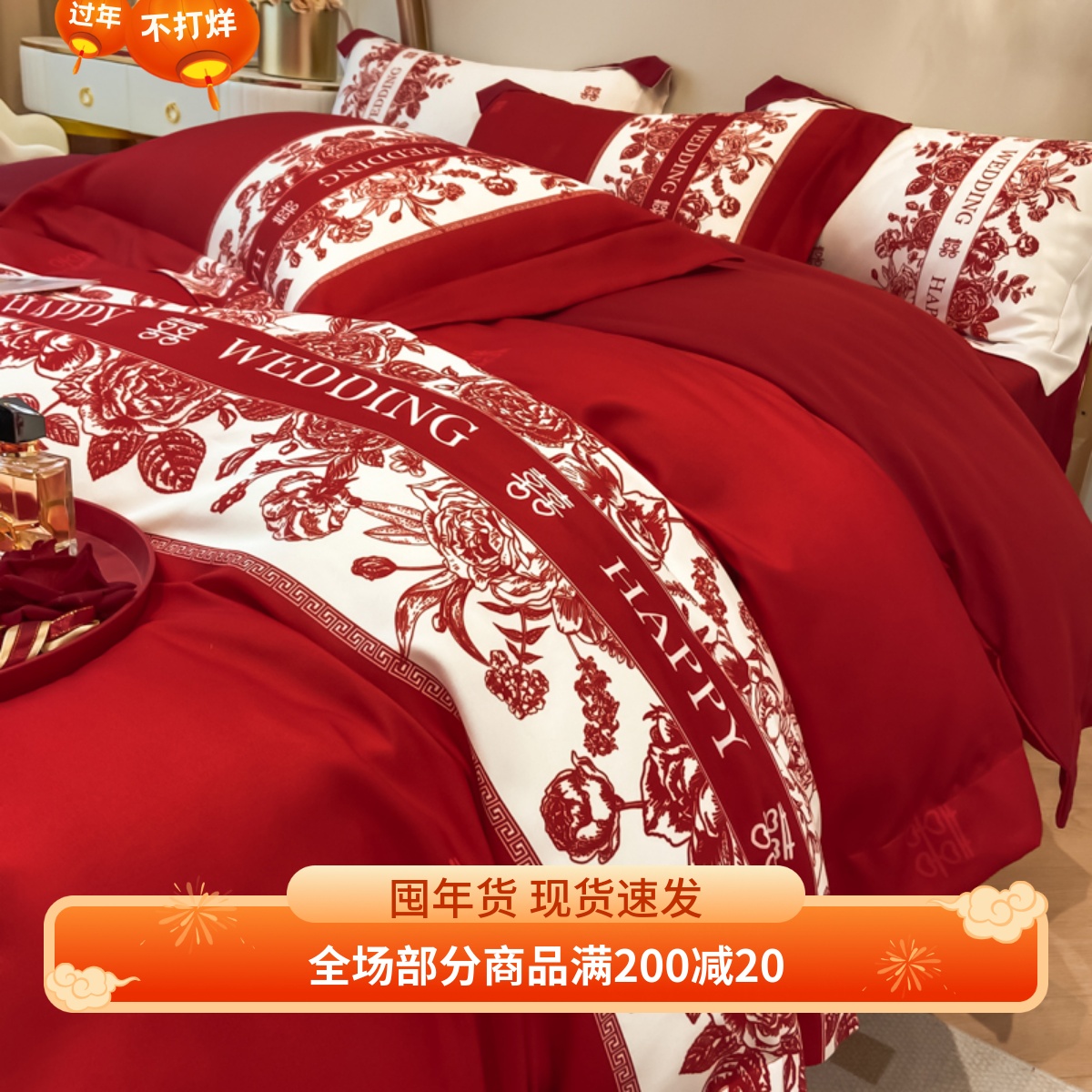 高档纯棉结婚四件套大红色床单被套中式婚庆床上用品礼盒女方陪嫁