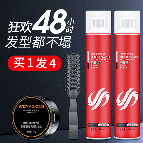 男士强劲定型发胶喷雾快干持久清香头发造型啫喱水膏发蜡发泥干胶