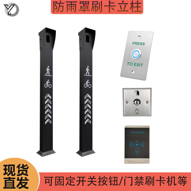 室外门禁按钮立柱防雨罩刷卡柱子出门开关按钮立杆通道读卡器支架