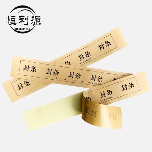 档案密封条投标封条档案袋密封贴自粘型文件封口条不干胶标签人事