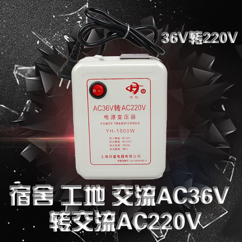粤红36V转220V电源变压器适用于工地宿舍学校安全便捷电源变压器
