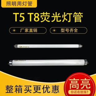 荧光灯管T5T8D照明用日光灯管6W8W10W15W20W30W40W白光黄光灯管