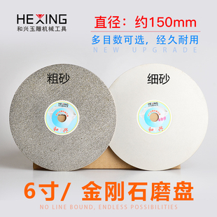 金刚石磨片6寸150mm平面砂轮片玉石戒面打磨工具抛光片金刚砂磨盘