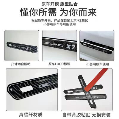 北京X7内拉手门碗贴内手扣碳纤维贴BEIJING-X7外门把手改装装饰品