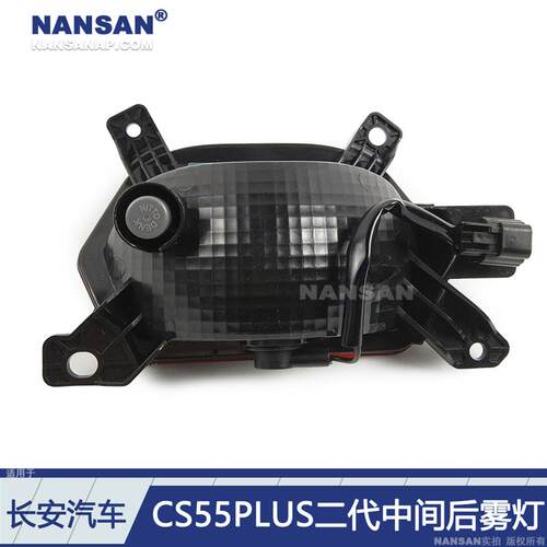 适用于长安CS55PLUS后雾灯二代 长安CS55PLUS后杠灯保险杠灯S01