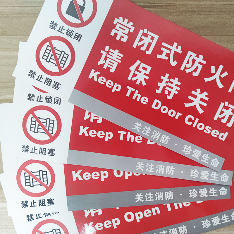 常闭式防火门标识牌贴纸消防常开式标识贴标志牌标示标牌贴画包邮,文具电教/文化用品/商务用品,标志牌/提示牌/付款码,淘宝优惠券,粉丝福利购,淘宝优惠卷