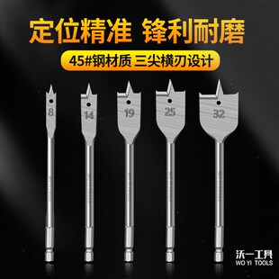 沃一高速钢钻头套装手电钻头三尖扁钻木工开孔器抽屉门锁打孔器