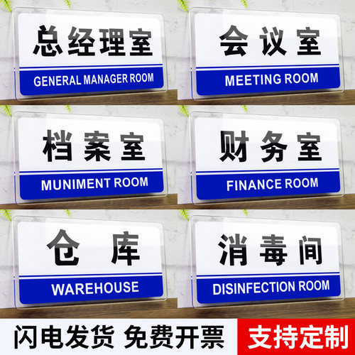 办公室门牌亚克力标识牌企业公司单位部门标牌温馨提示墙贴标语总