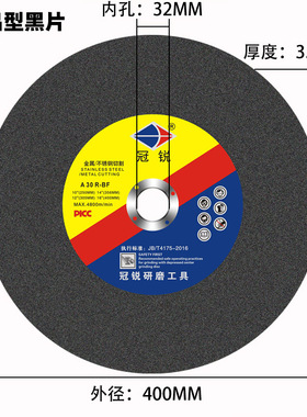 冠锐400mm切割片350切割机砂轮片耐磨锋利不锈钢金属电锯片大切片