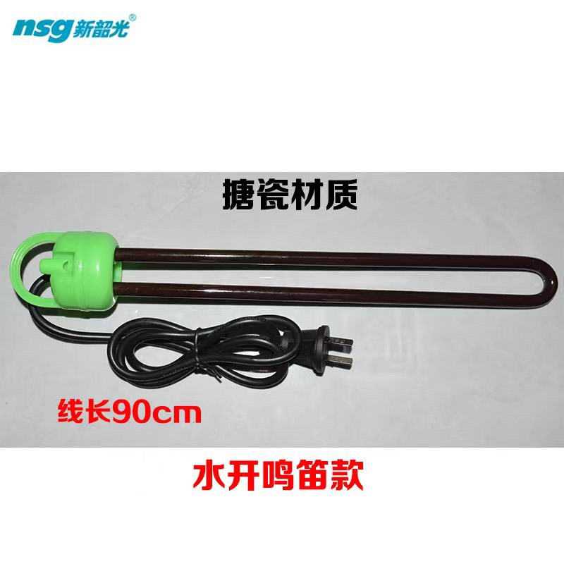 新韶光1200W搪瓷热得快电热管电热棒家用热水暖水瓶烧水加热棒