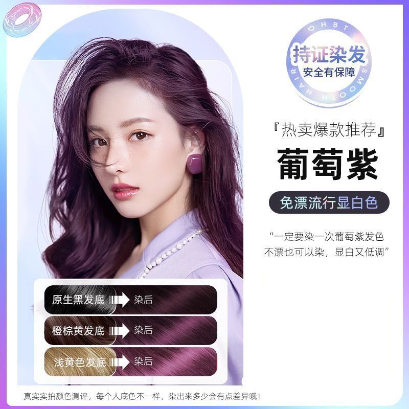 韩国流行酒红色金棕葡萄紫色染发剂植物显白黄染发膏无刺激棕黑女