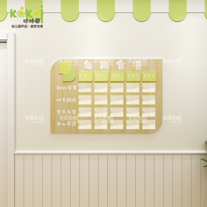 幼儿园每周健康食谱公告收费栏可替换插盒一周冰箱辅食计划表