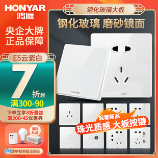 鸿雁玻璃面板开关插座86型暗装家用墙壁电源一开五孔插座开关面板