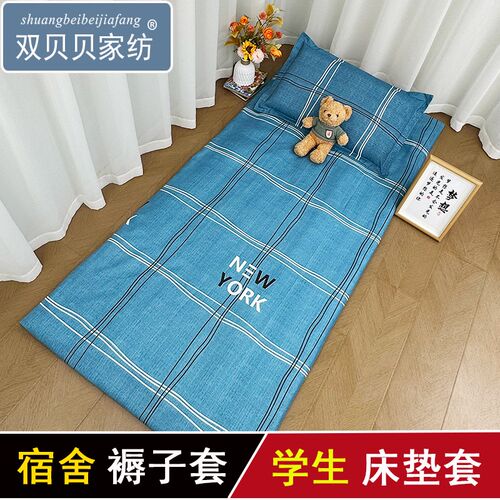 宿舍床垫套70x180cm80x190上下铺褥子罩100x200全包拉链式床笠70