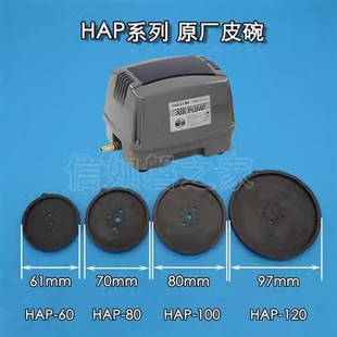 海利ACO V HAP CP系列隔膜式增氧气泵皮碗皮拍胶片原厂配件一对