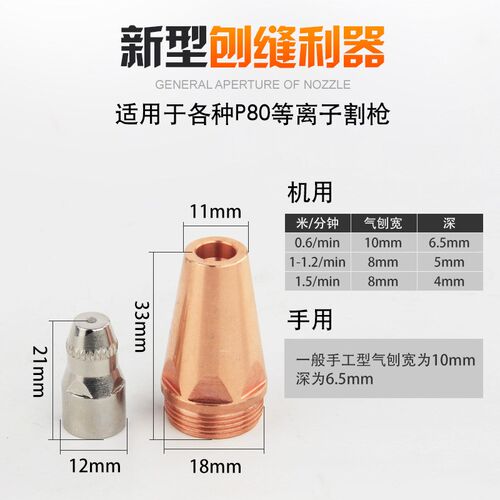 P80等离子气刨嘴开槽刨缝气刨咀替代碳棒坡口割枪嘴焊缝返修刨切