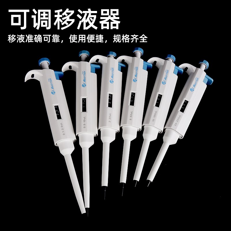 迈科 实验室移液枪 单道可调连续数字移液器微量定量加样器送吸嘴