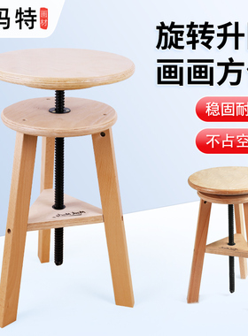蒙玛特 榉木升降画凳 美术画架学生画室大师油画水粉水彩丙烯木质