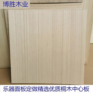 月琴面板胡板中阮板古典乐器音板椰胡板琵琶马头琴正宗兰考泡桐板