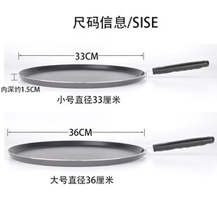 食饼筒皮烙饼平底不粘锅煎饼家用煎饼果子平底锅麦饼千层鸡蛋煎锅