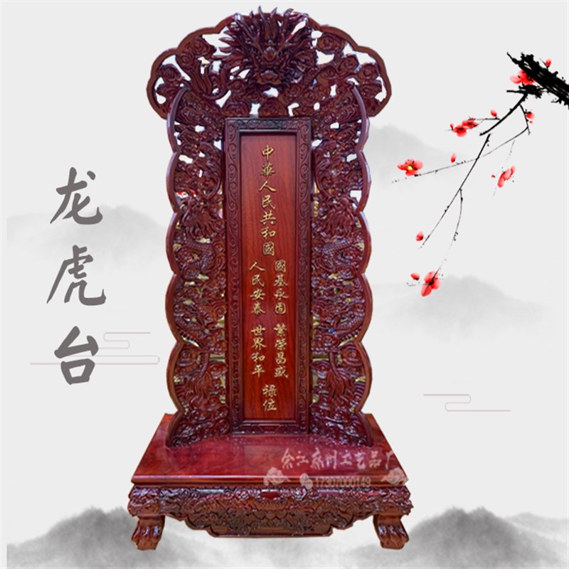 实木贴龙台 祖先牌位 神位祖宗灵牌 花梨木菠萝格材质定制