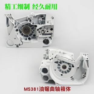 斯蒂尔MS381油锯曲轴箱体总成MS382伐木链锯曲轴箱汽油锯发动机体