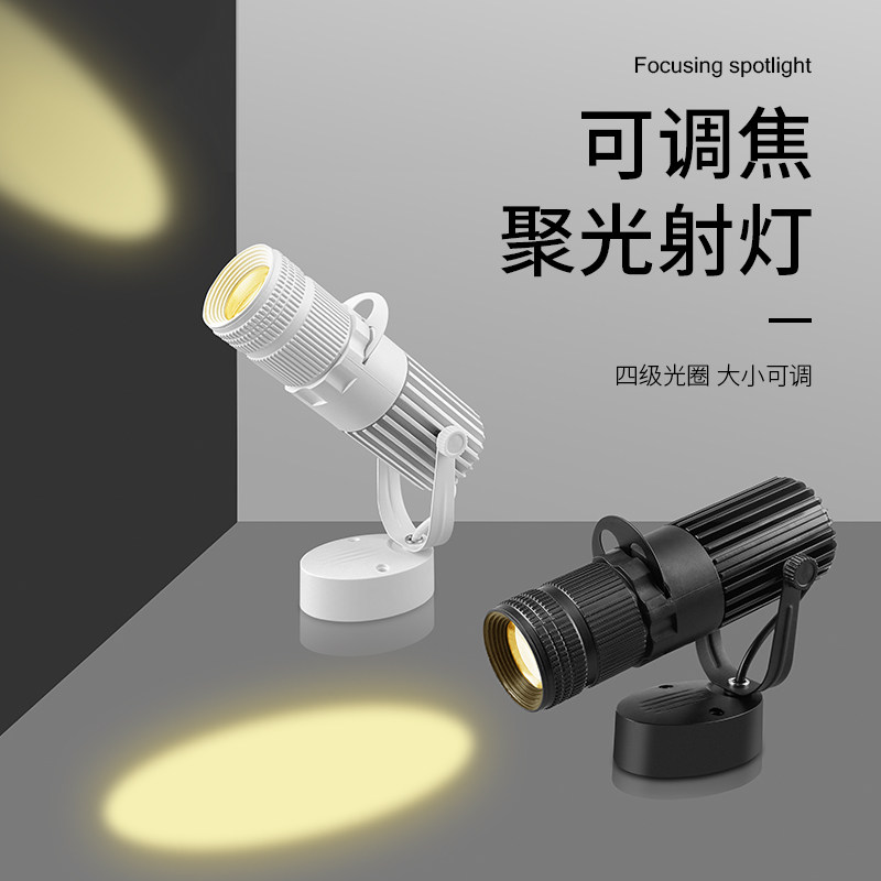明装cob聚光灯led射灯酒吧小型舞台餐桌氛围灯变焦商铺轨道灯吸顶,家装灯饰光源,明装射灯,淘宝优惠券,粉丝福利购,淘宝优惠卷