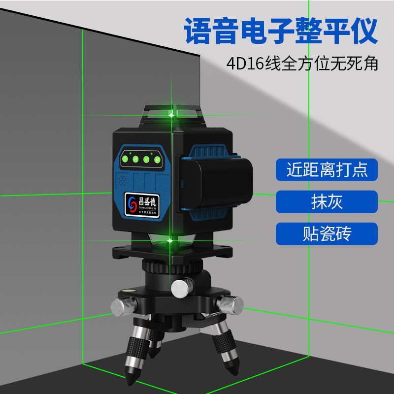 昌盛德电子自动整平贴地仪12线水平仪3D贴墙仪激光绿光红外线室外