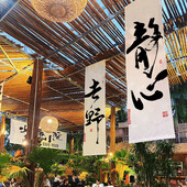 围炉煮茶文化挂布书法毛笔字氛围感布置挂毯户外营地装 饰布帘子