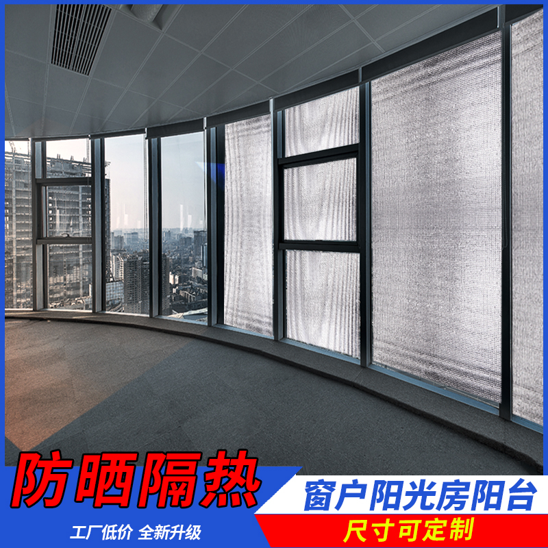 阳光房玻璃窗户隔热板反光膜家用遮阳帘卧室阳台降温防晒板遮阳板