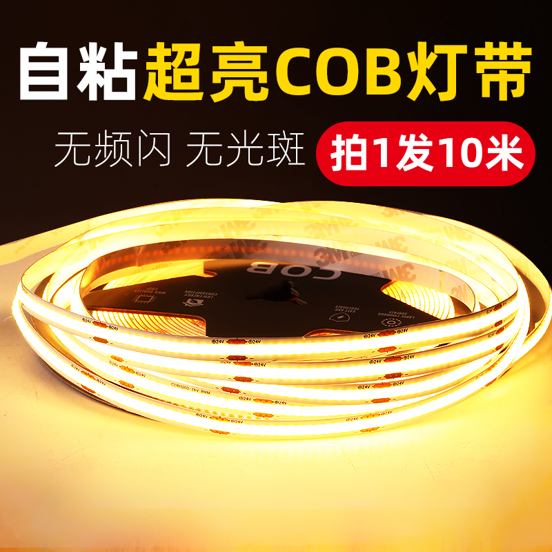 低压cob灯带12v/24v自粘超薄软灯条装饰线形灯铝槽广告酒柜柔性