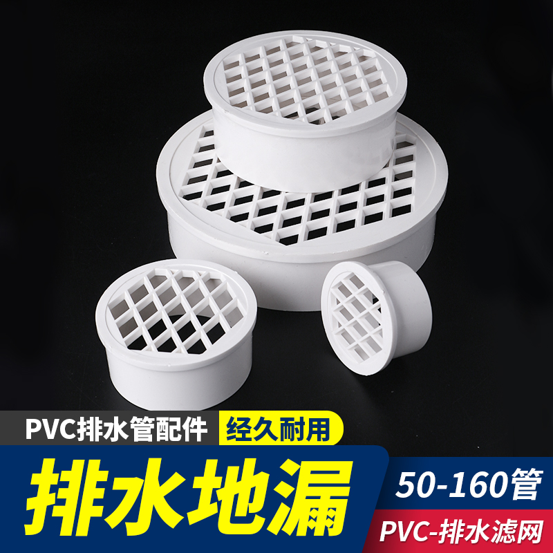 pvc内插地漏盖子圆形下水道阳台排水塑料过滤网防堵水管配件大全
