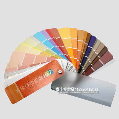 中国建筑涂料色卡280色GSB16-1629-2003建筑设计室内装修比色卡