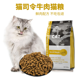 猫司令牛肉猫粮英短美短蓝猫加菲天然室内2500g鲜肉猫粮 成猫5斤