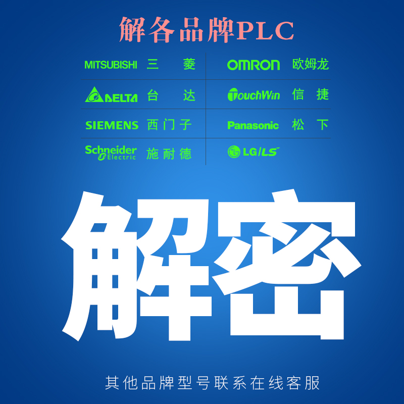 安川PLC解密MP2000 MP3000上传密码禁止上传机器设备锁机解锁