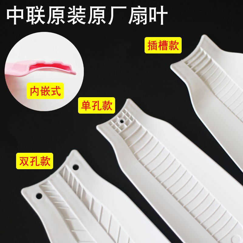 中联风扇叶小型微型夹扇页片塑料小吊扇风叶片电风扇风叶配件叶子图片
