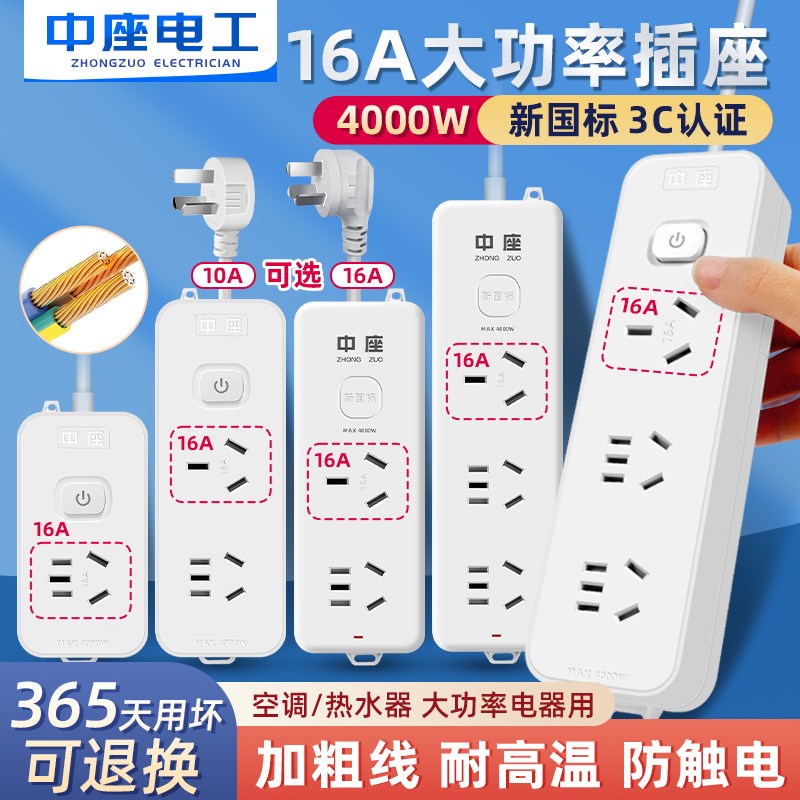 中座16a大功率空调专用插座插排三孔插线板转换器10a转16a延长线