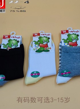 华山泉儿童学生袜男女3-15岁班服袜4双装棉质长筒中筒四季C4191-4