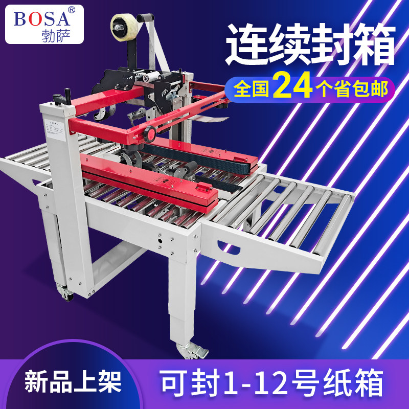 半自动胶带封箱机 邮政1-12号纸箱电商专用快递打包机流水线包装,办公设备/耗材/相关服务,捆扎机/打包机,淘宝优惠券,粉丝福利购,淘宝优惠卷