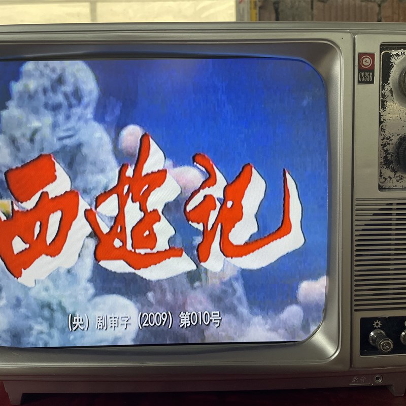 可以播放的黑白电视机老式708090年代怀旧复古摆件装饰道具古董