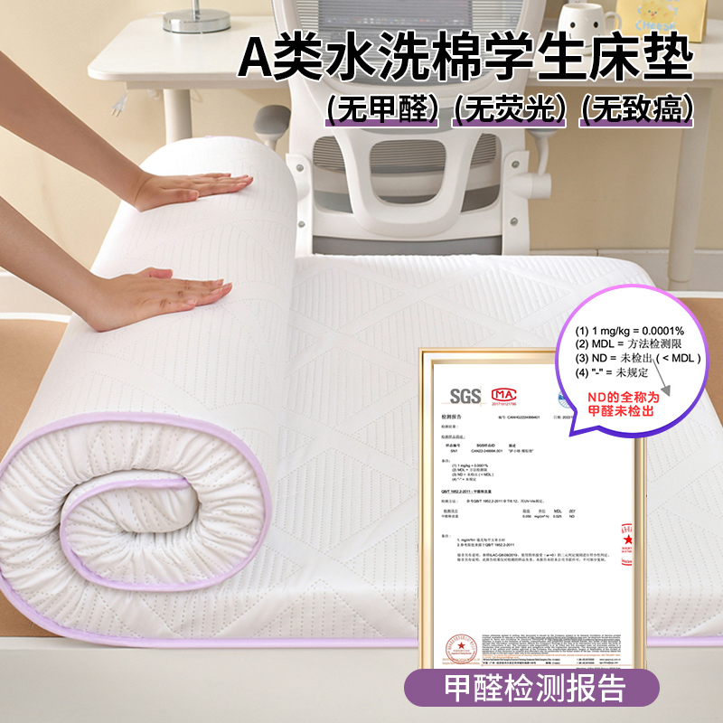 A类水洗棉床垫单人家用软垫记忆棉榻榻米床褥子可折叠宿舍专用