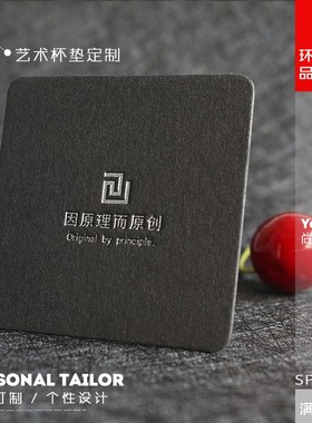 黑色棉纸高档方形茶杯垫定制制作 有色压凹工艺 免费设计logo印刷